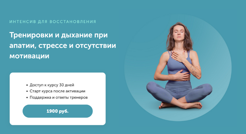 [Виктория Боровская] Тренировки и дыхание при апат_0.png